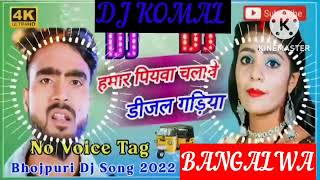 humar piyawa chalawe dijal gariya dj komal [upl. by Yonatan678]